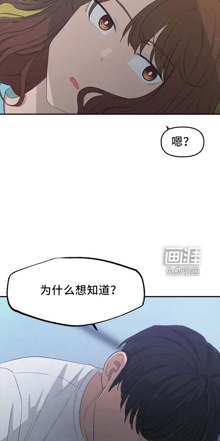 第45章：好奇