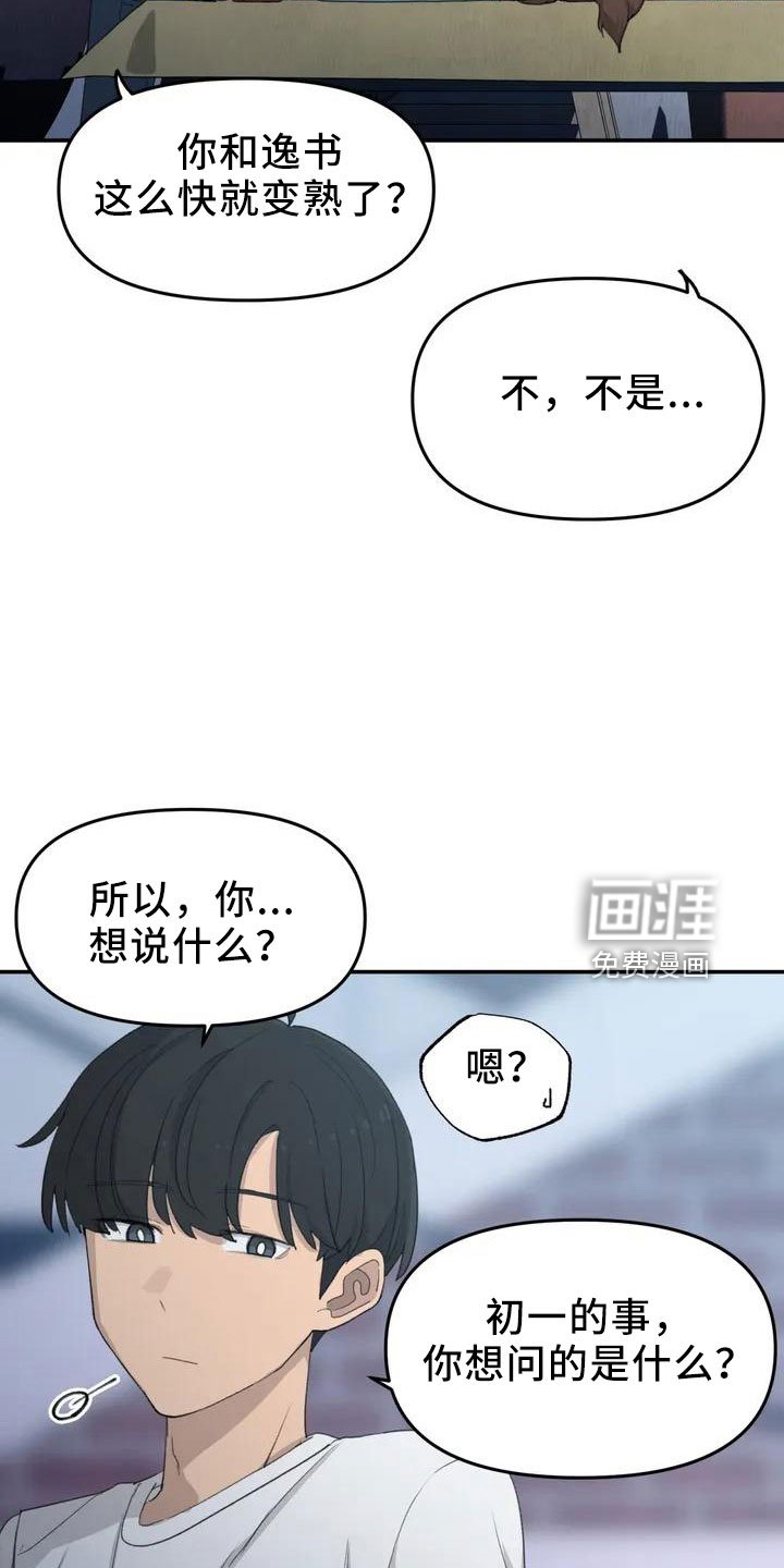 第45章：好奇