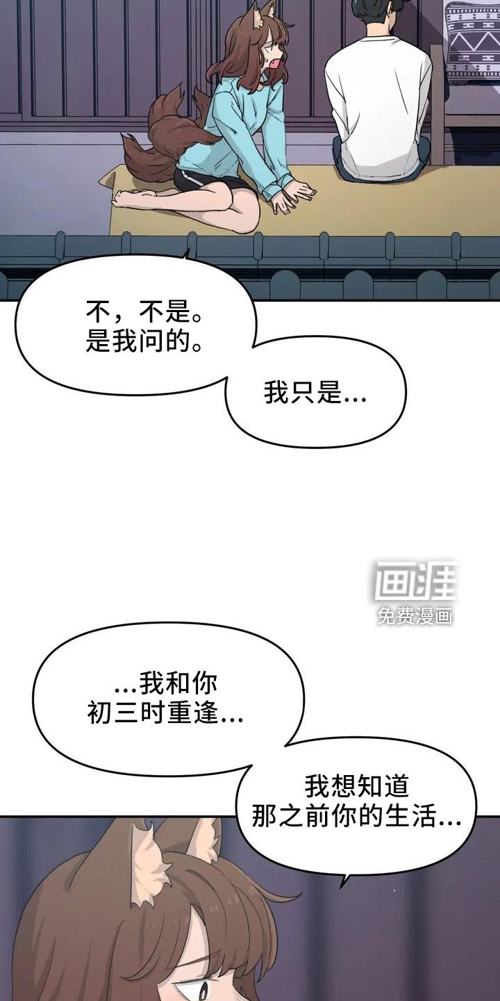 第45章：好奇