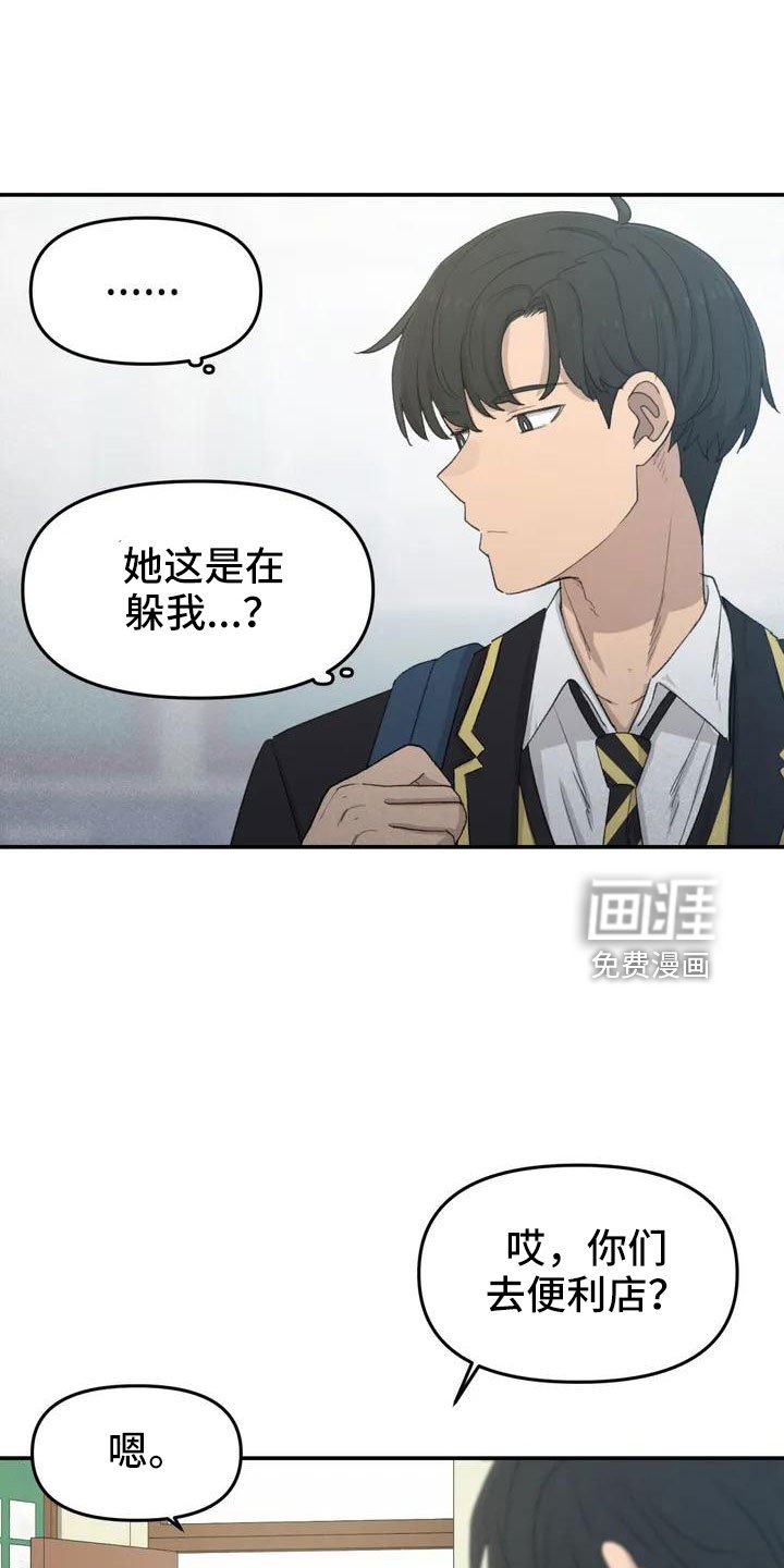 第47章：在躲我