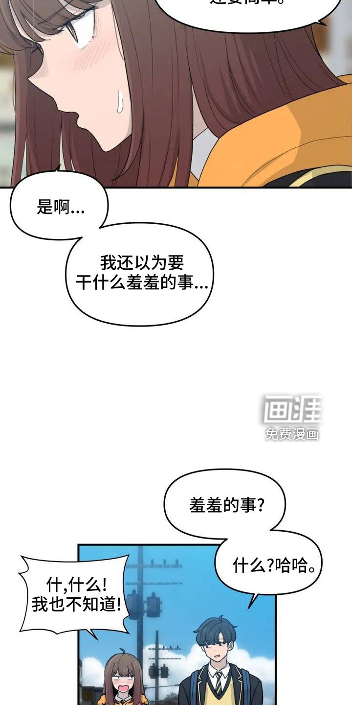 第53章：羞羞的事