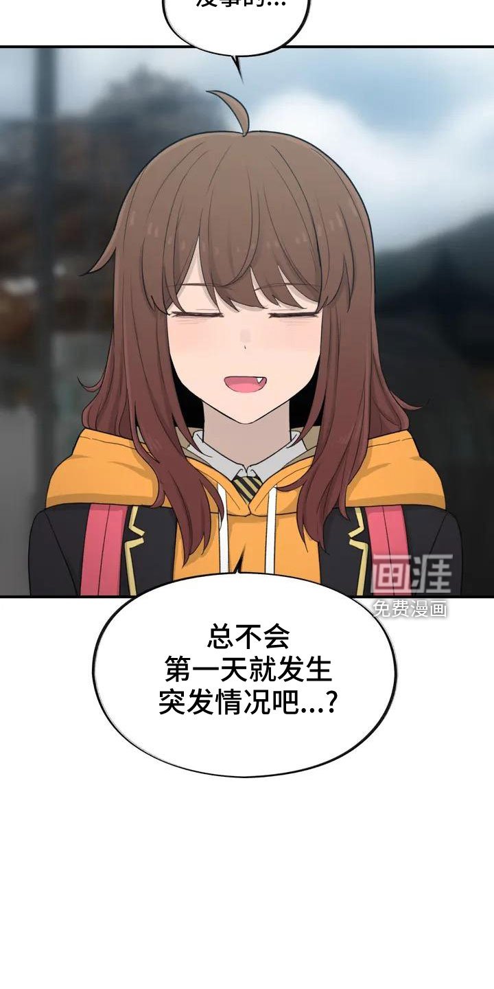 第54章：突发情况