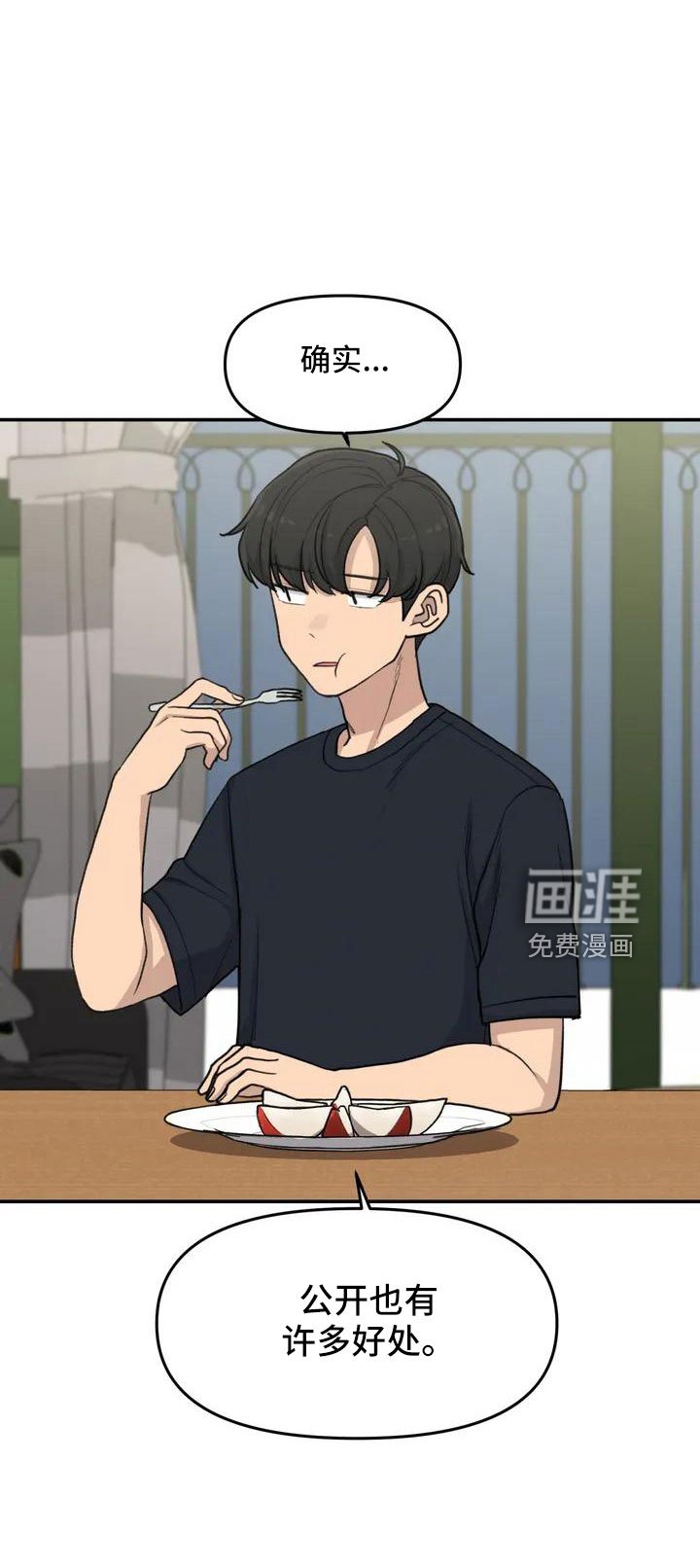 第57章：大方公开吧