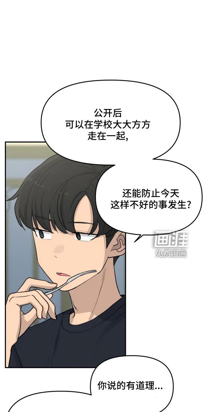 第57章：大方公开吧