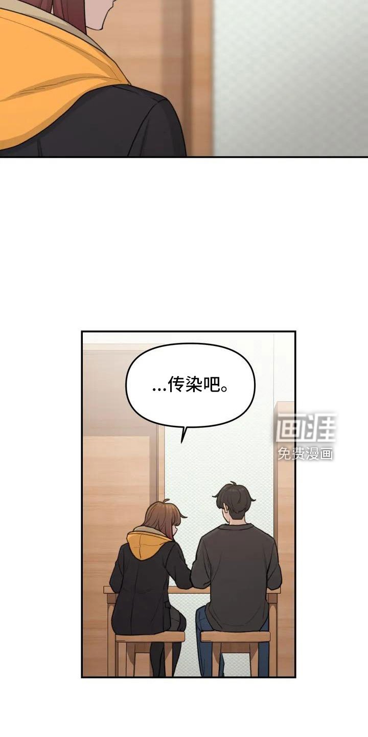 第65章：传染吧