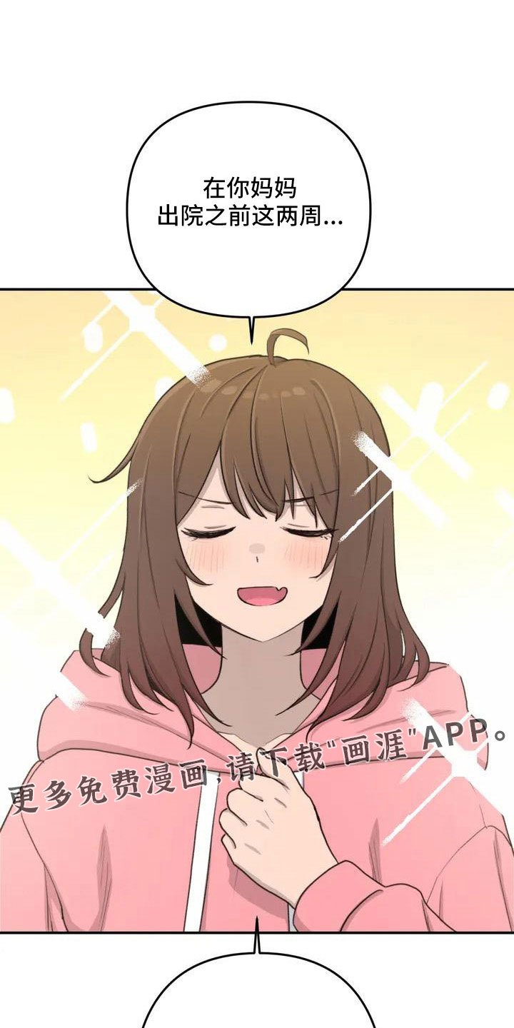 第81章：想想以后