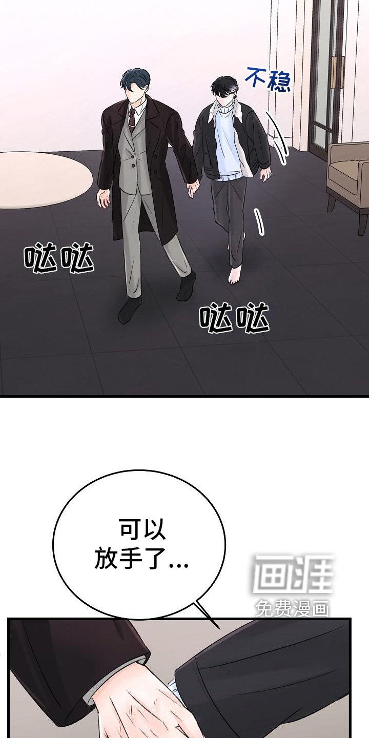 第14章：收留