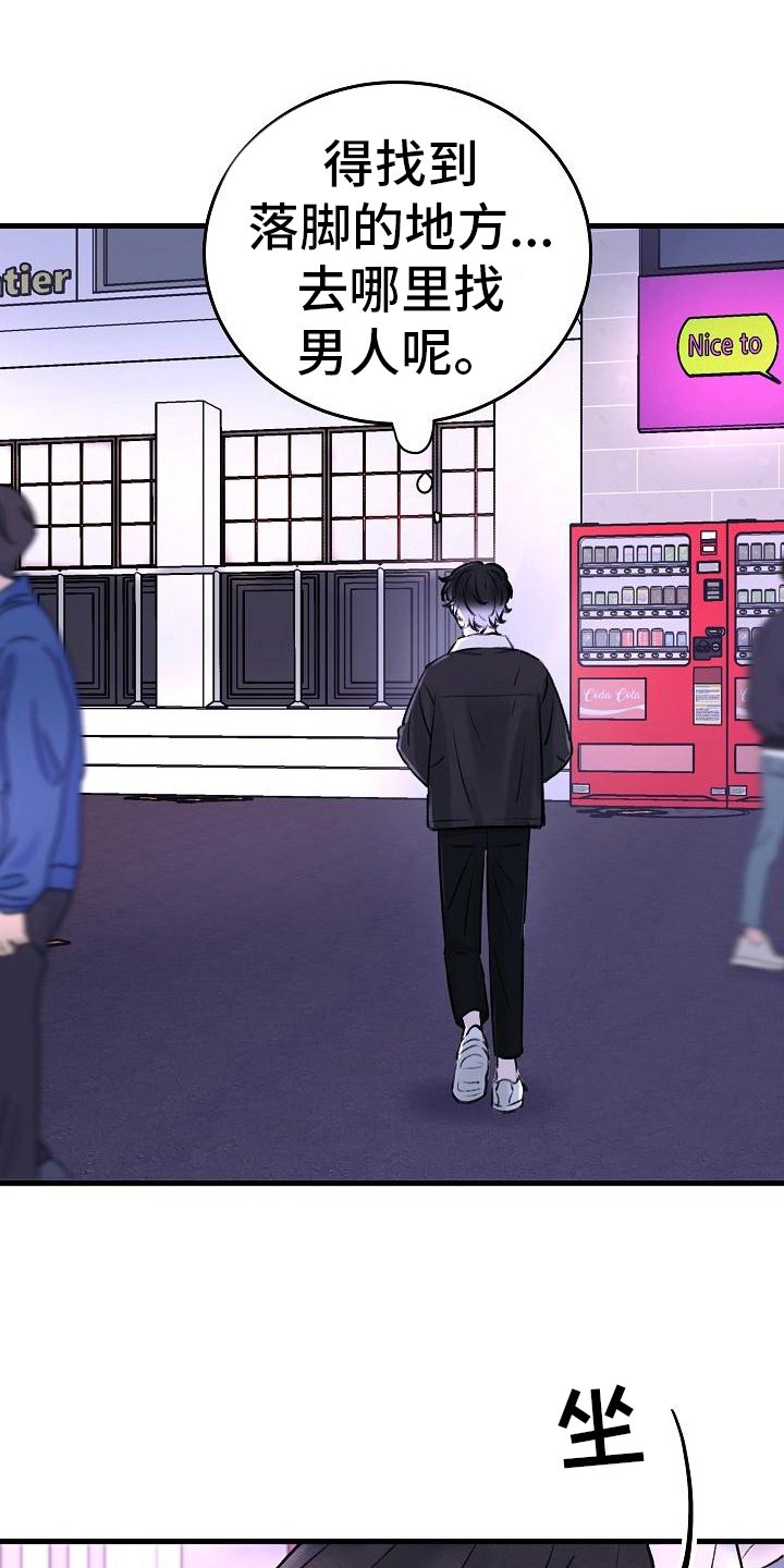 第2章：走投无路