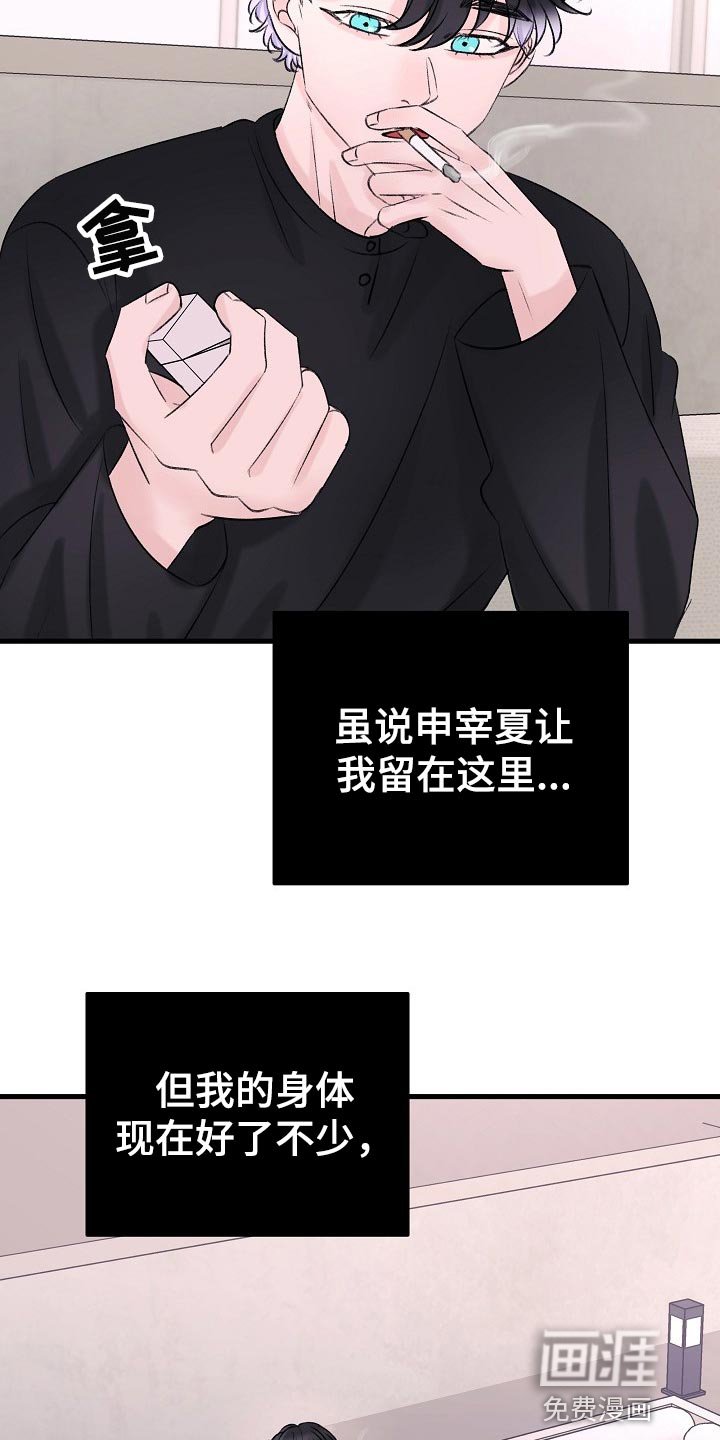 第20章：话不投机的理由
