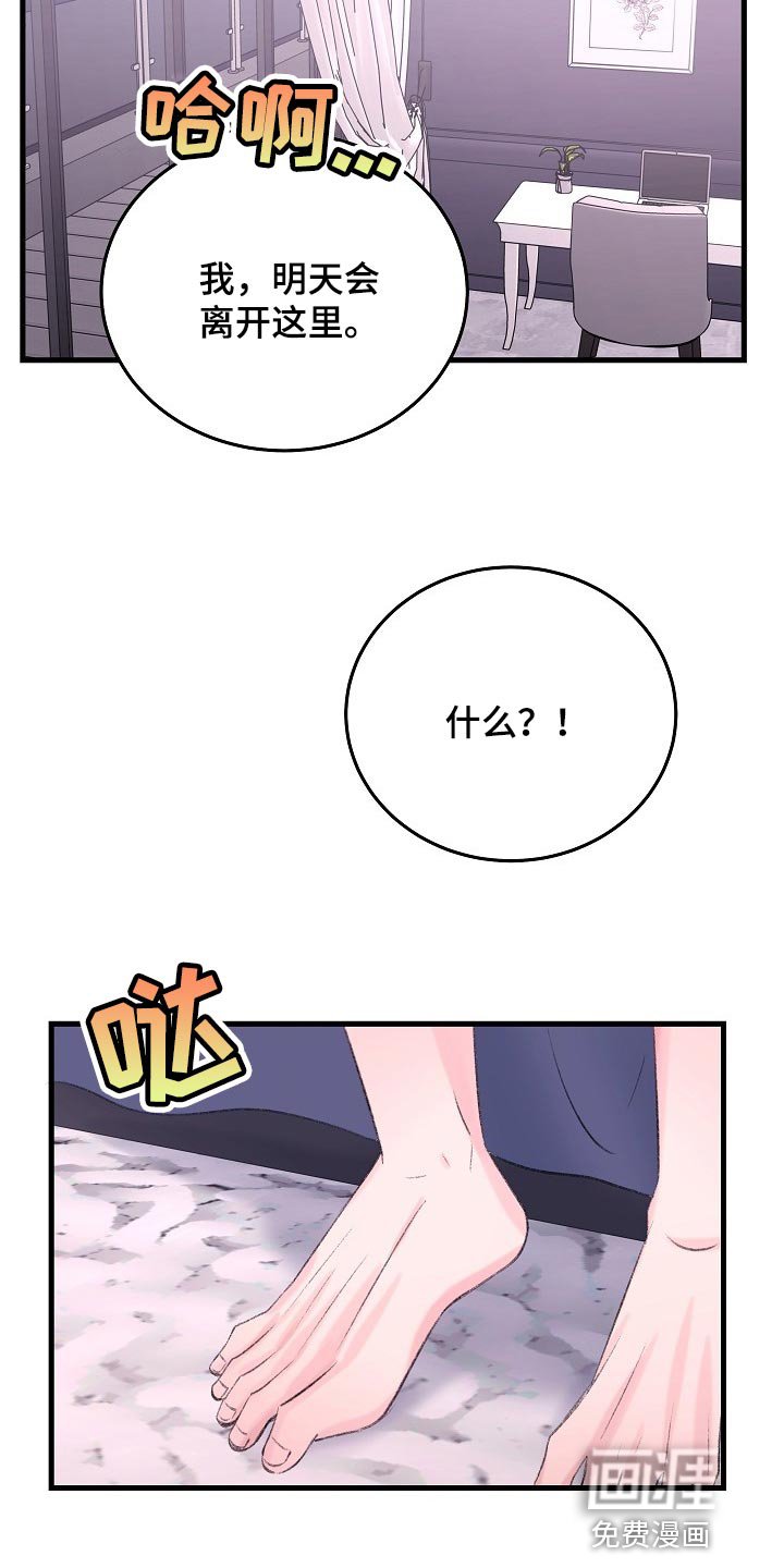 第24章：拜托你留在这