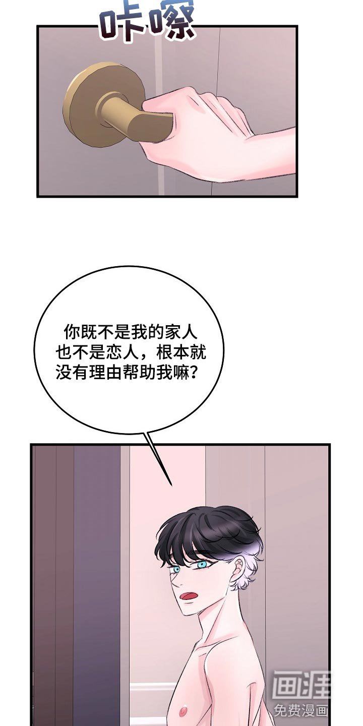 第24章：拜托你留在这