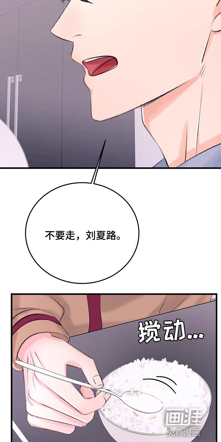 第24章：拜托你留在这