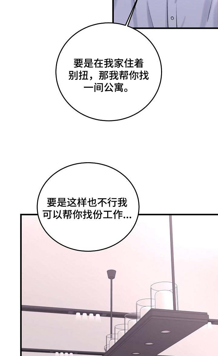 第24章：拜托你留在这