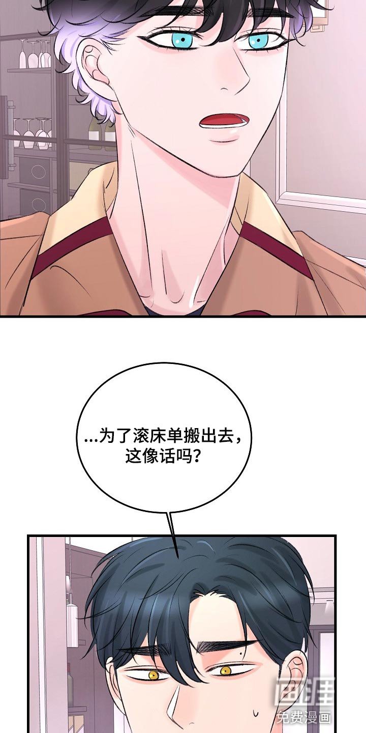 第24章：拜托你留在这