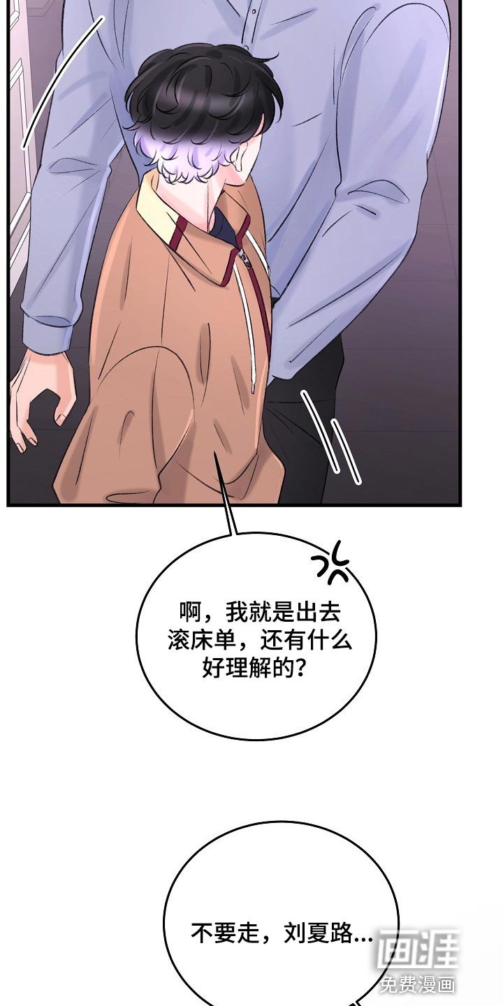 第24章：拜托你留在这