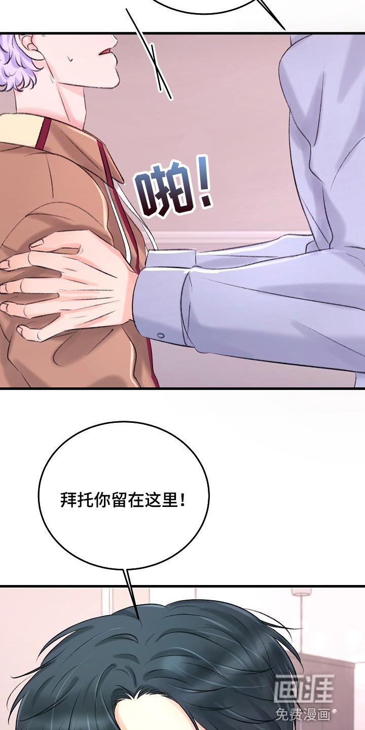 第24章：拜托你留在这