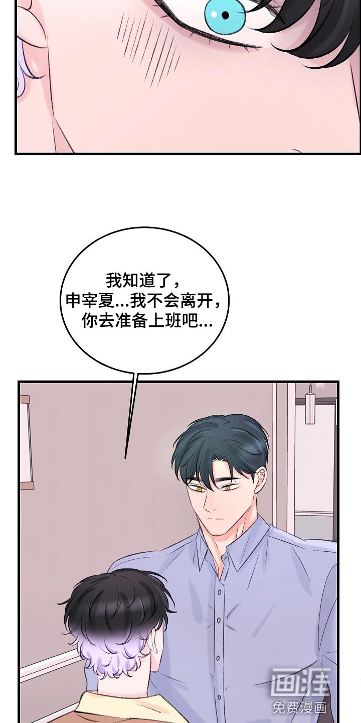 第24章：拜托你留在这