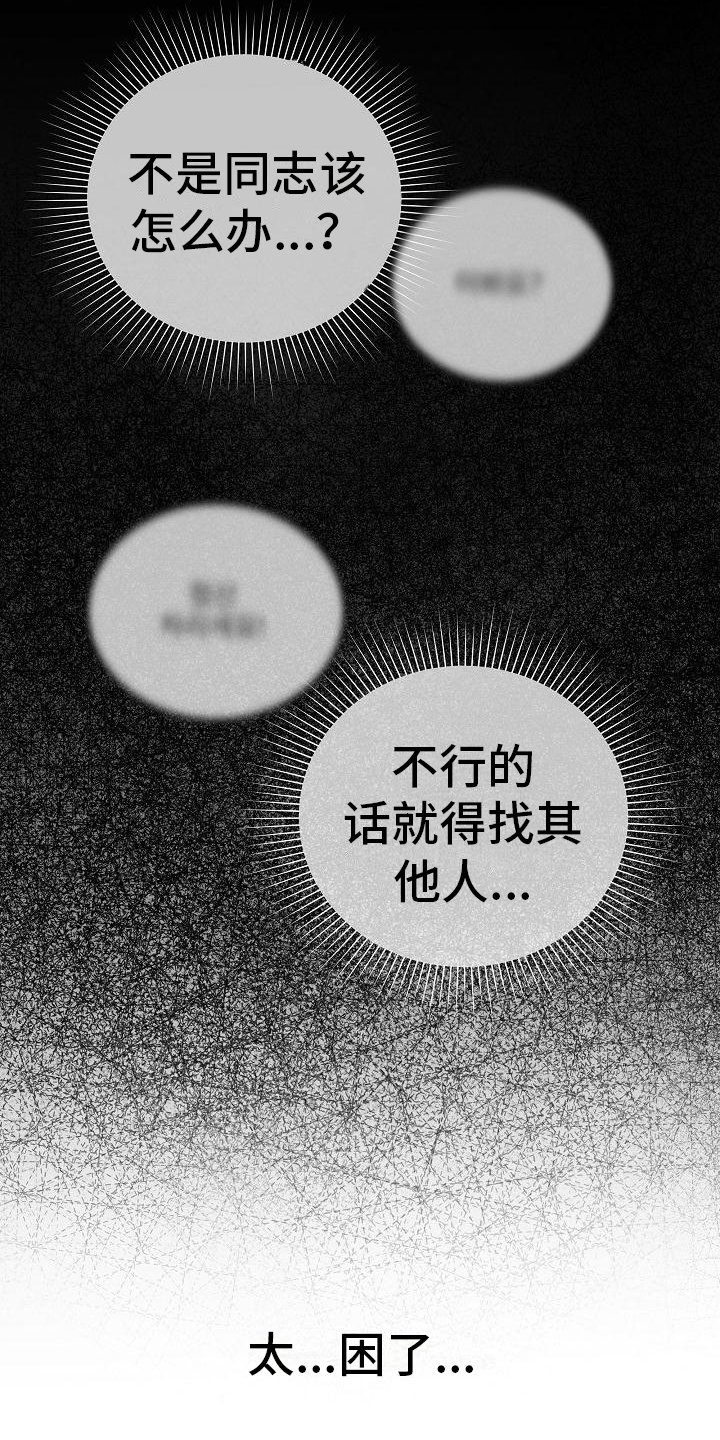 第3章：昏迷