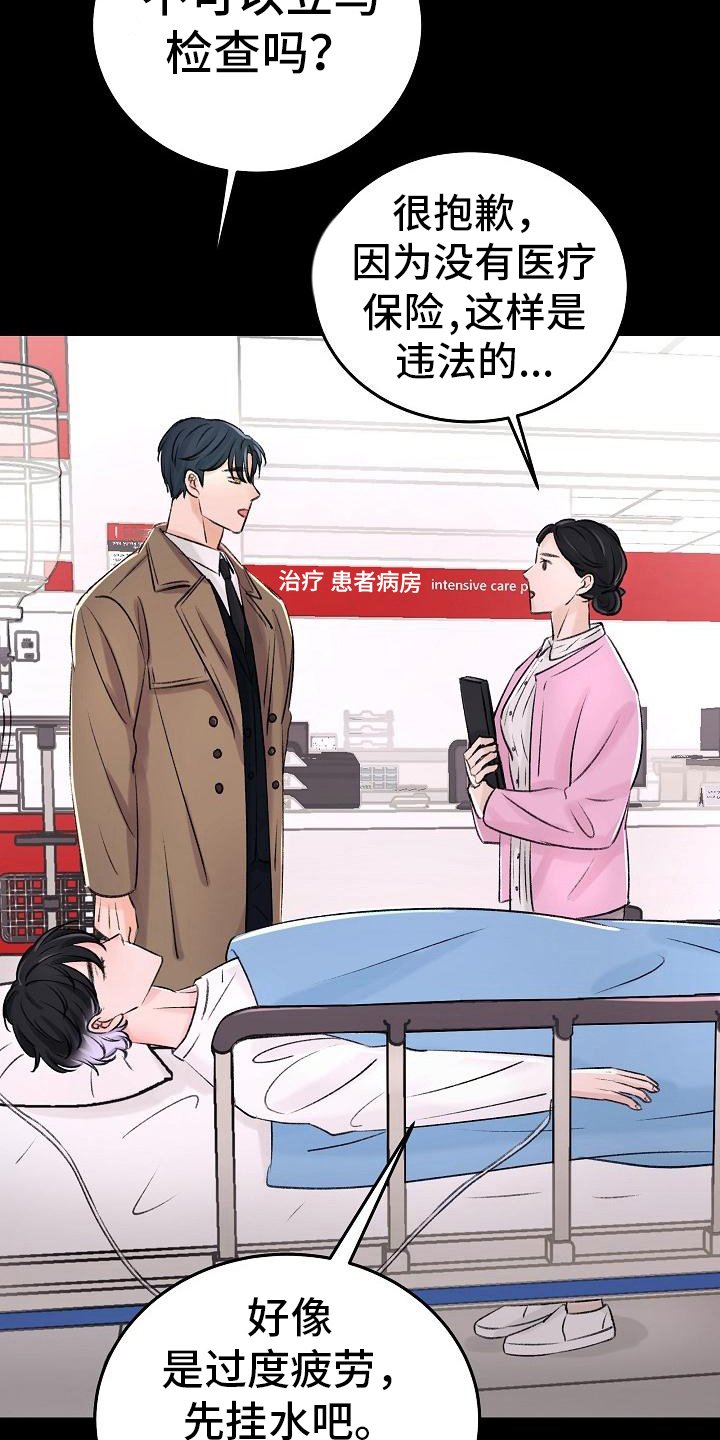 第3章：昏迷