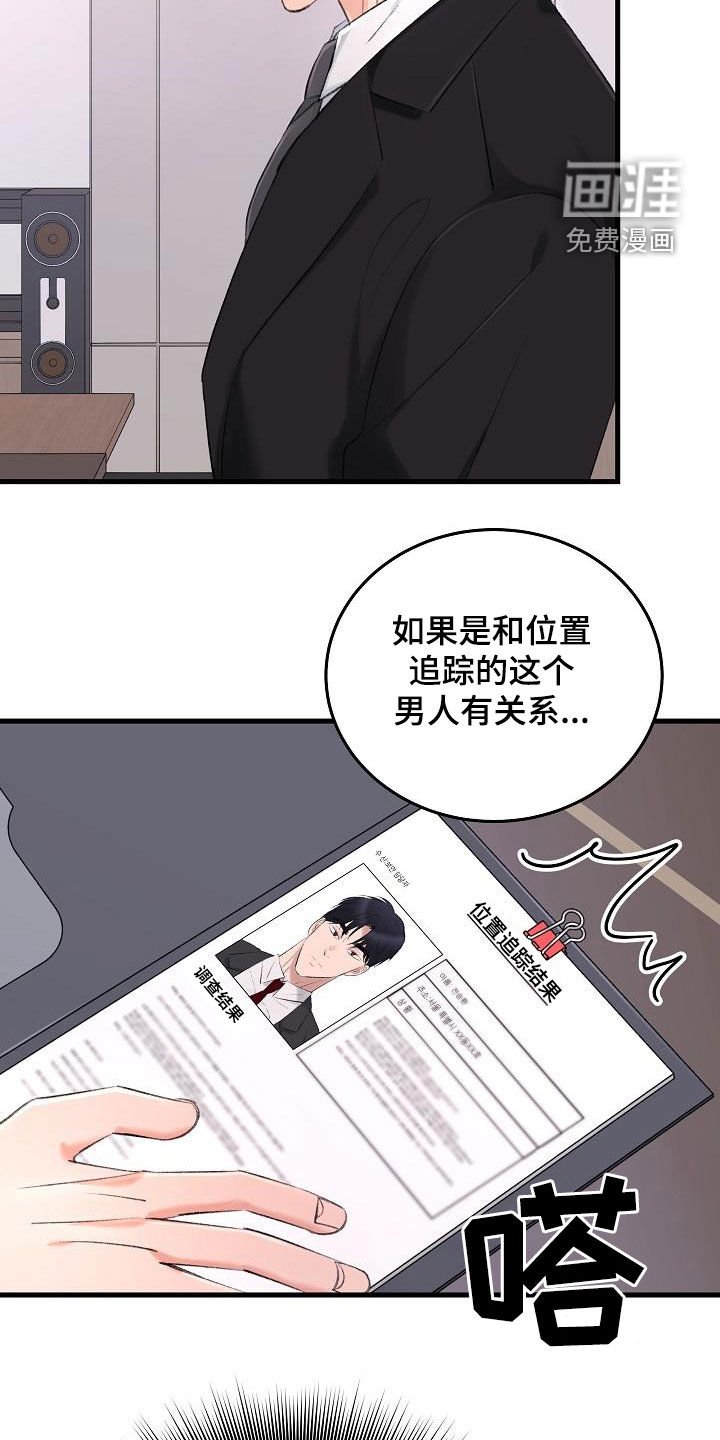 第32章：追查