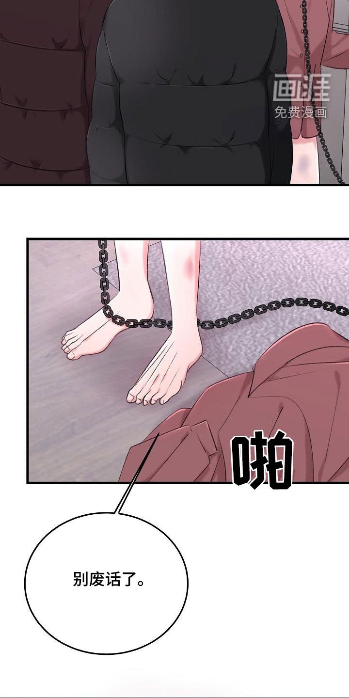 第32章：追查