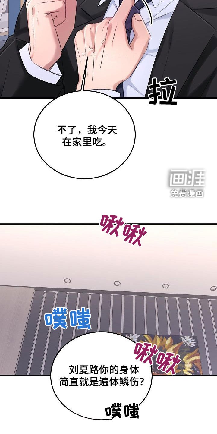 第33章：肆无忌惮