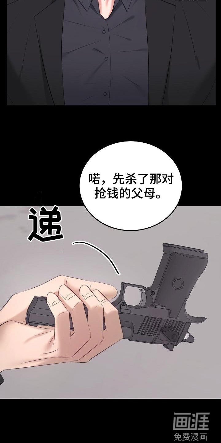第40章：杀人犯