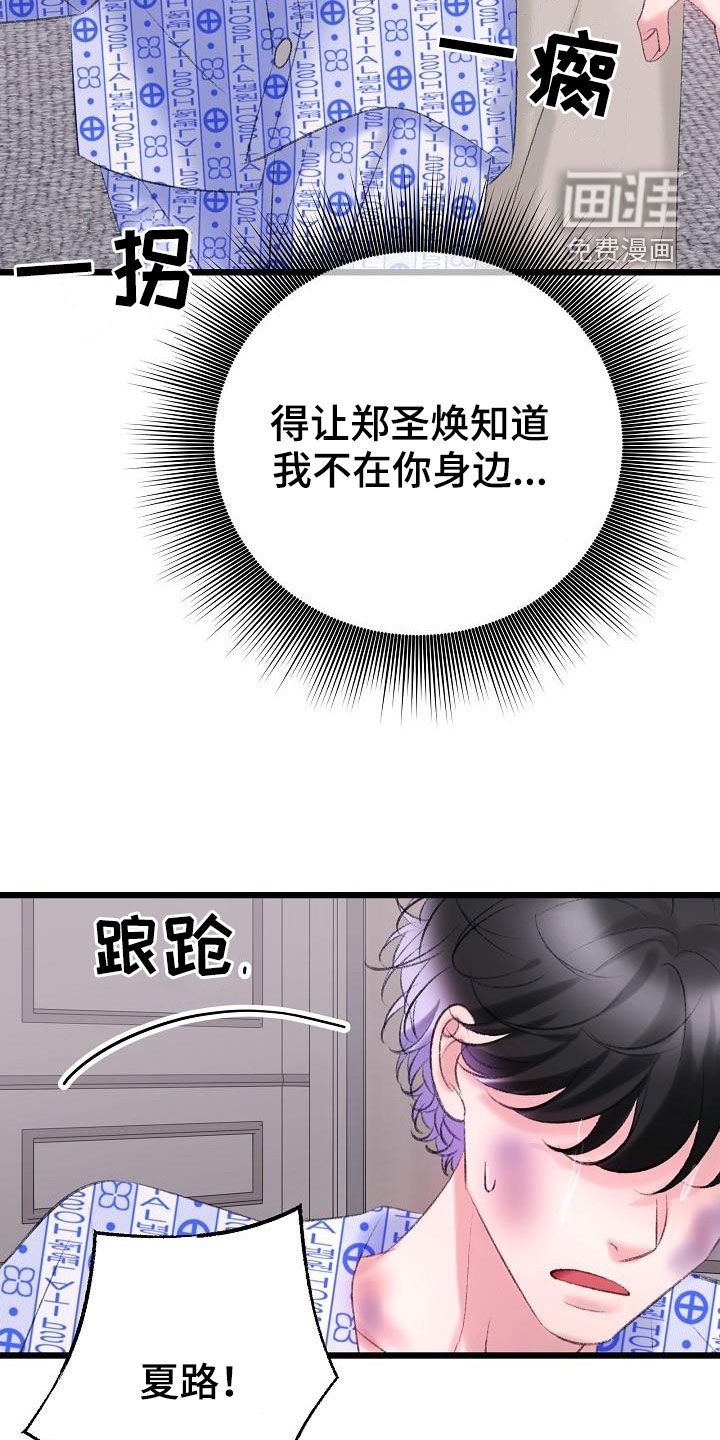第43章：接受治疗