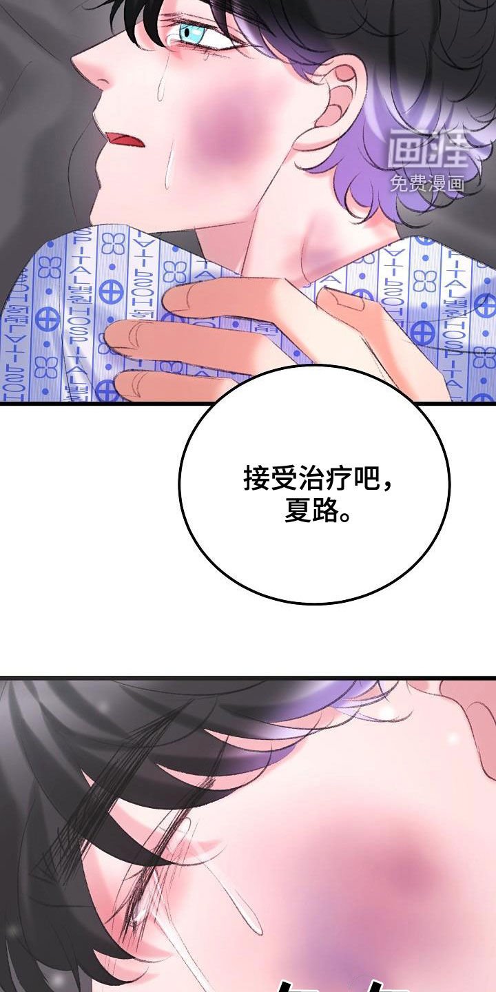 第43章：接受治疗