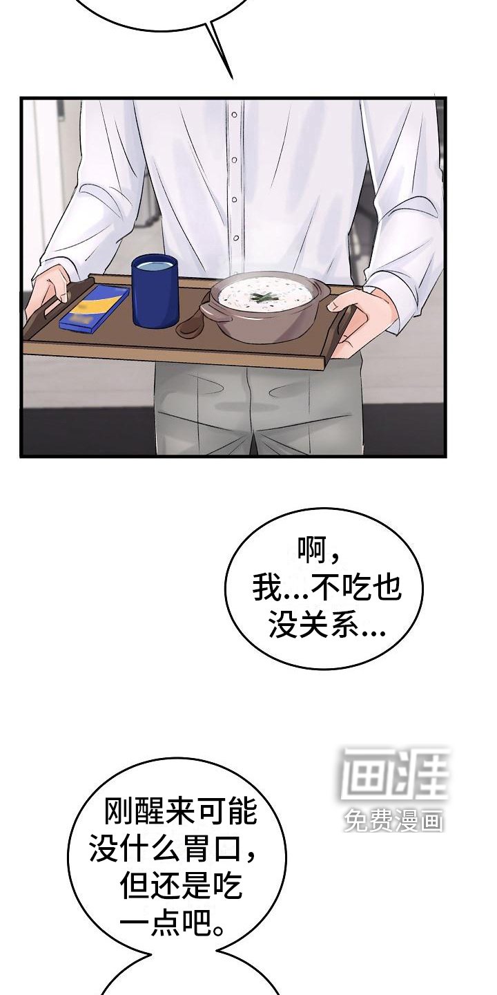 第6章：陌路