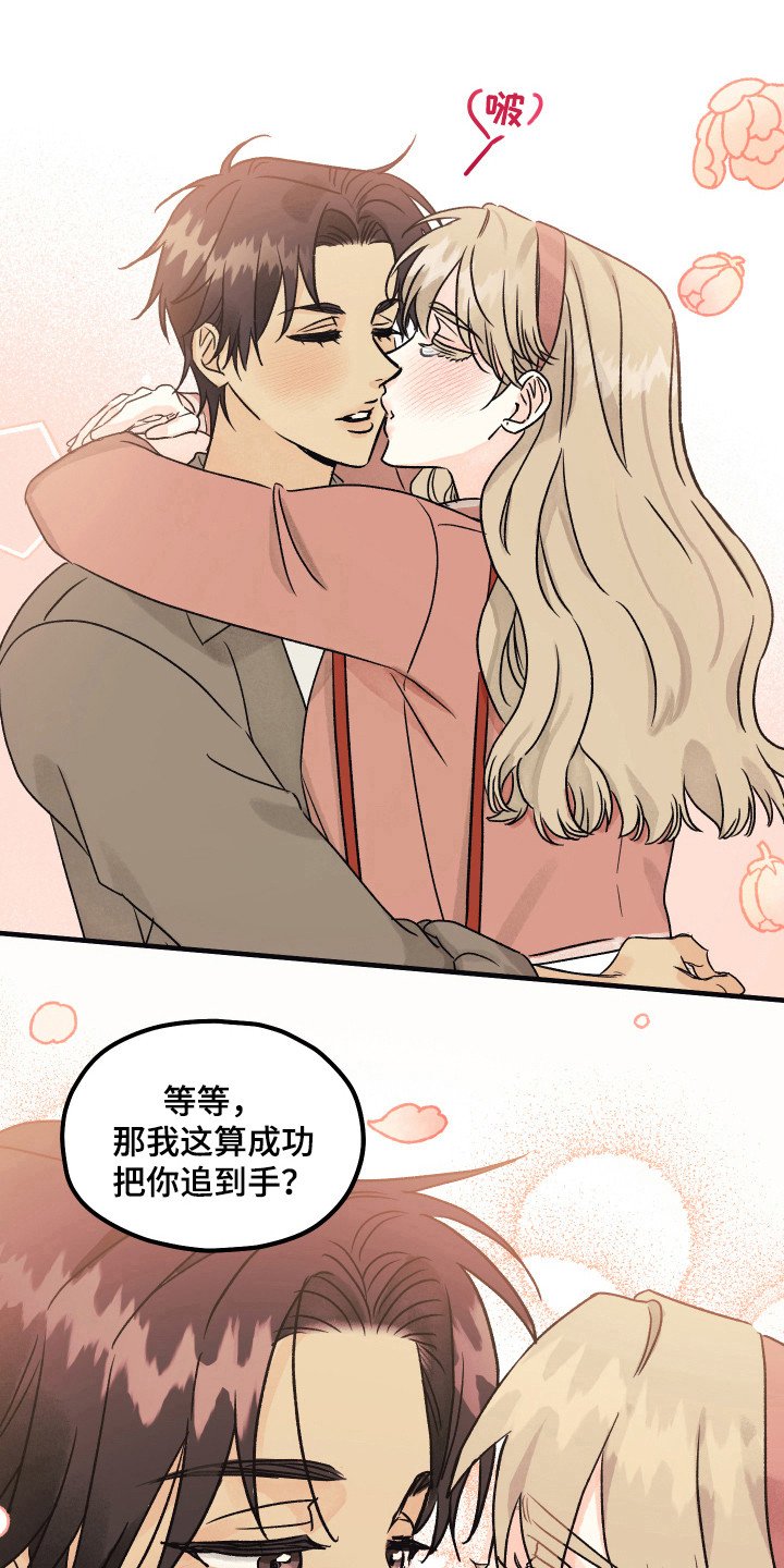 第13章：答应表白