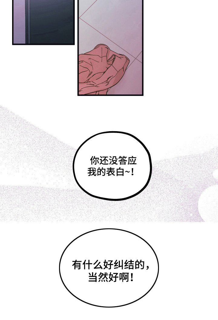 第13章：答应表白