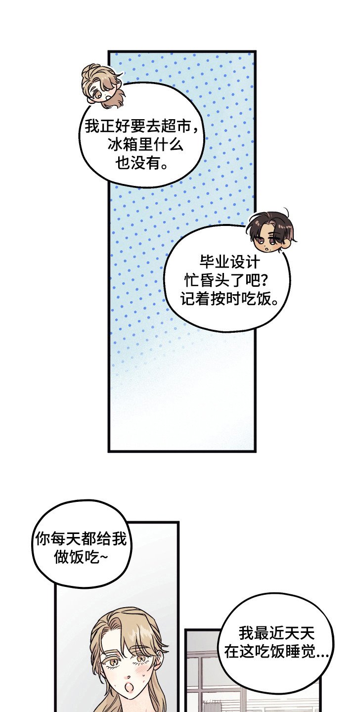 第13章：答应表白