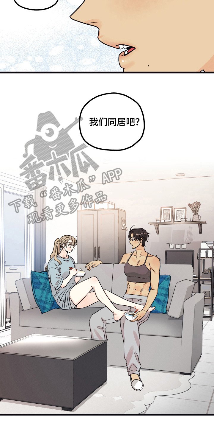 第13章：答应表白