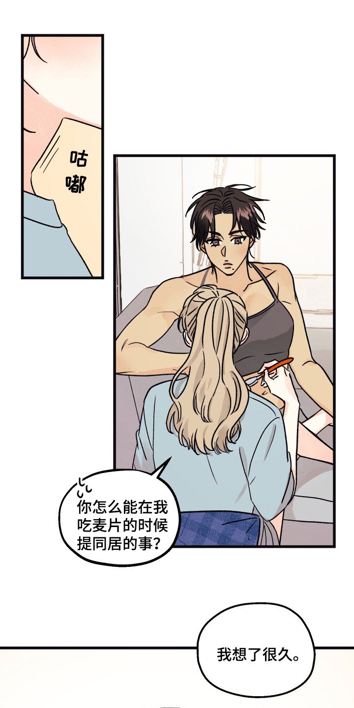 第14章：同居（完结）