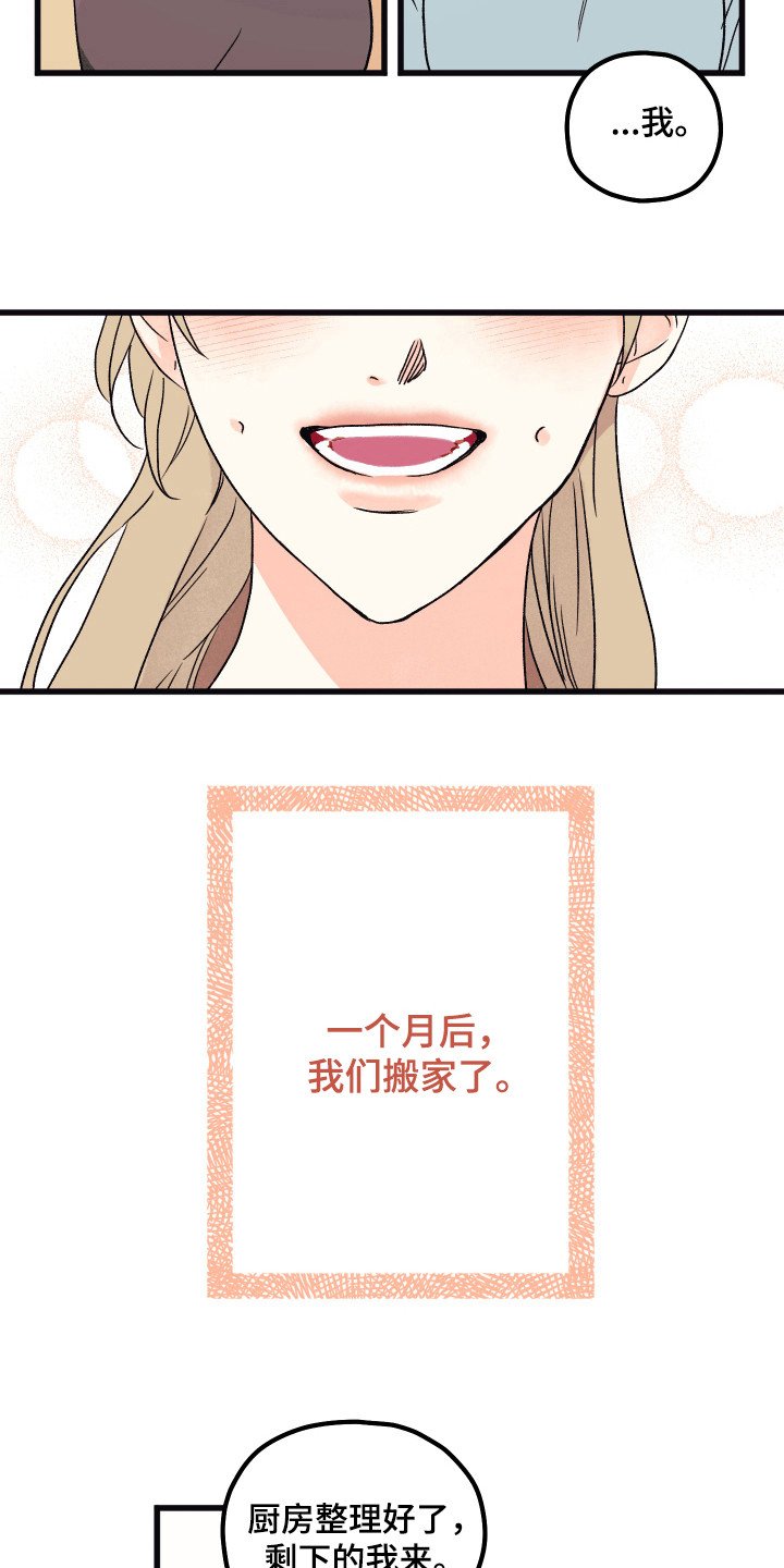 第14章：同居（完结）