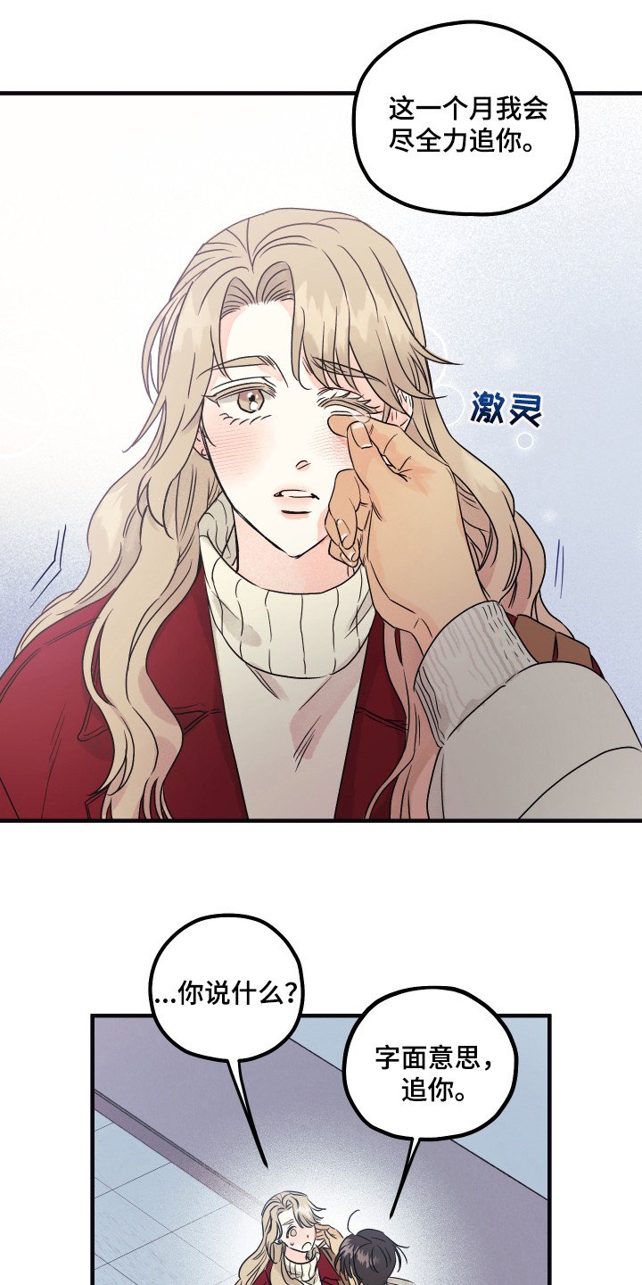 第3章：表明心意