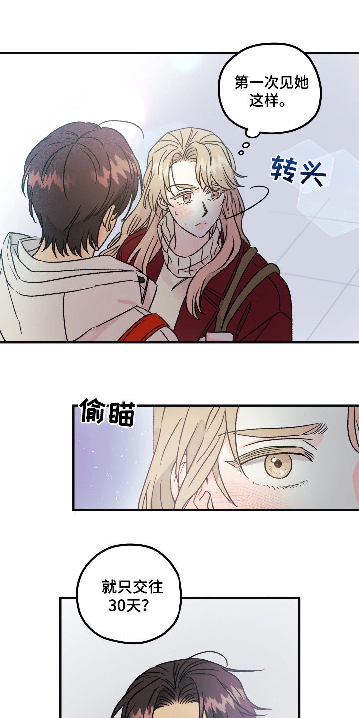 第4章：牵手