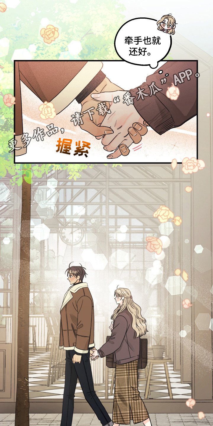 第4章：牵手