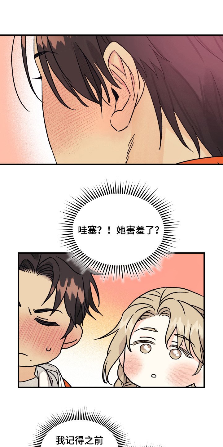 第8章：害羞