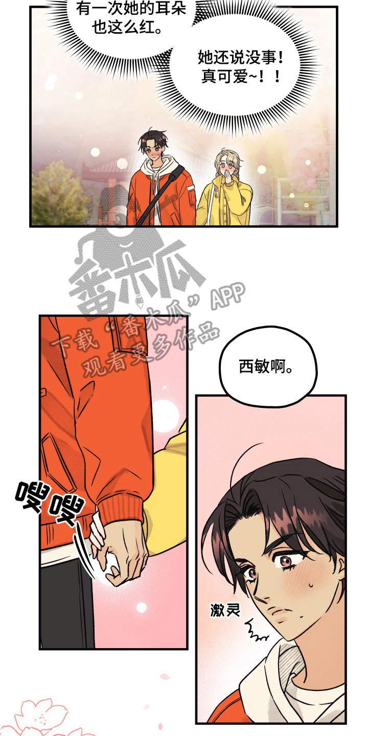 第8章：害羞