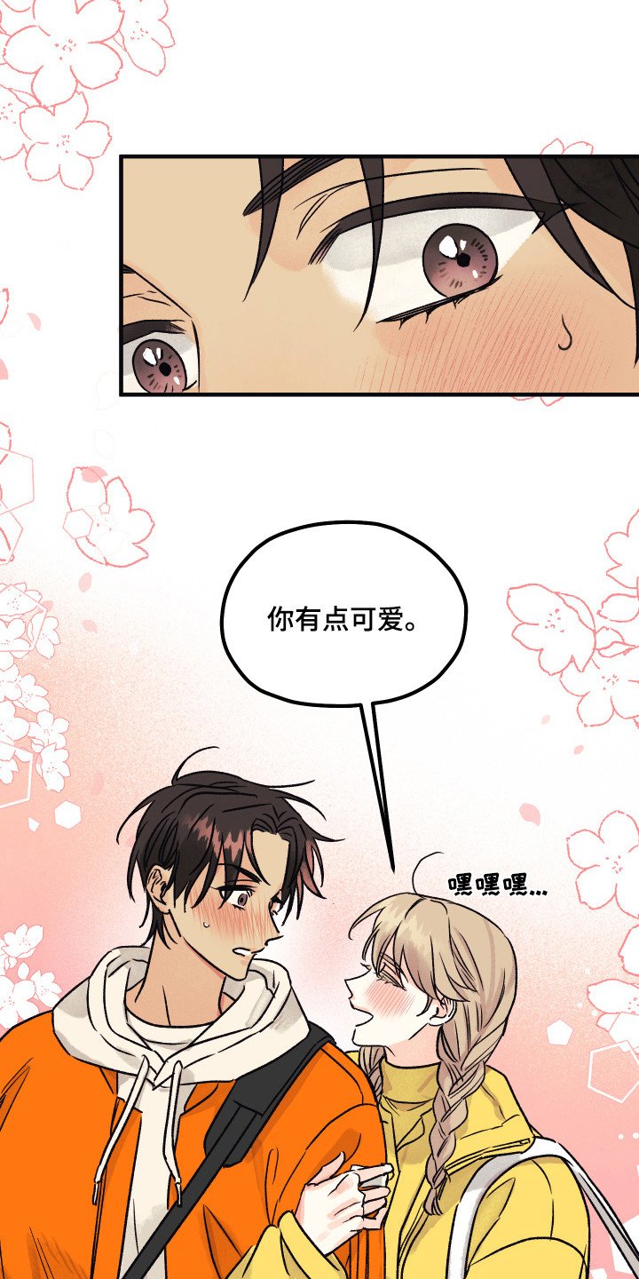 第8章：害羞