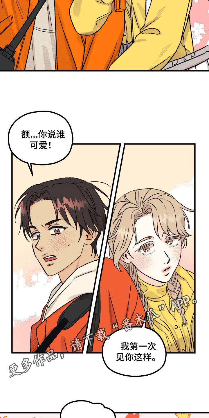第8章：害羞