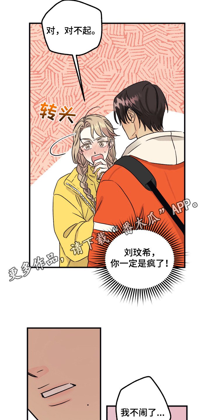 第8章：害羞