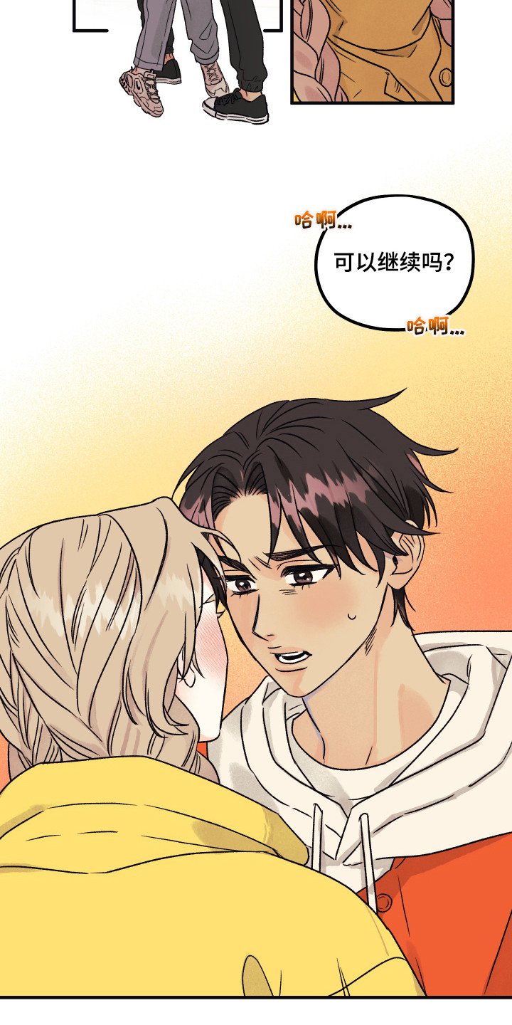 第8章：害羞