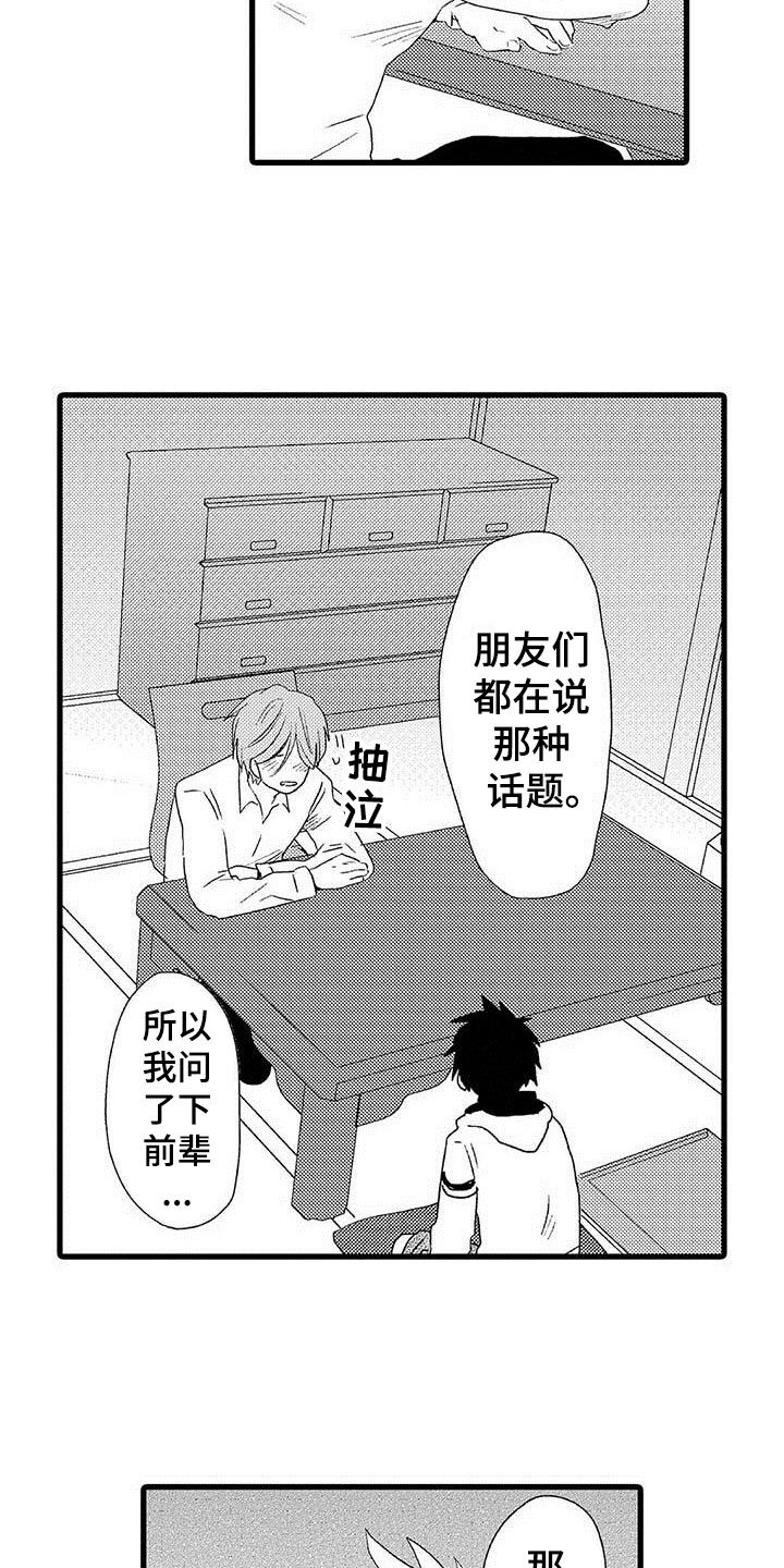 第1章：隔壁哥哥：世界观冲击