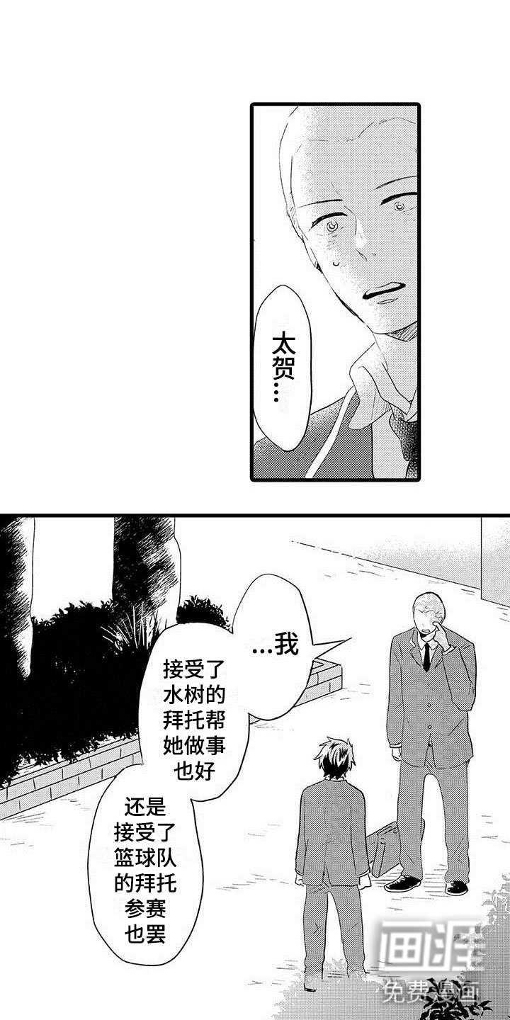 第10章：野蛮竹马：告白
