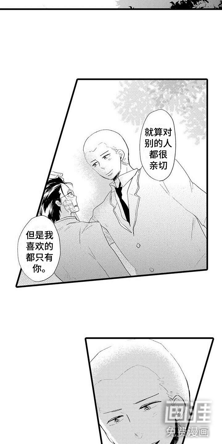第10章：野蛮竹马：告白