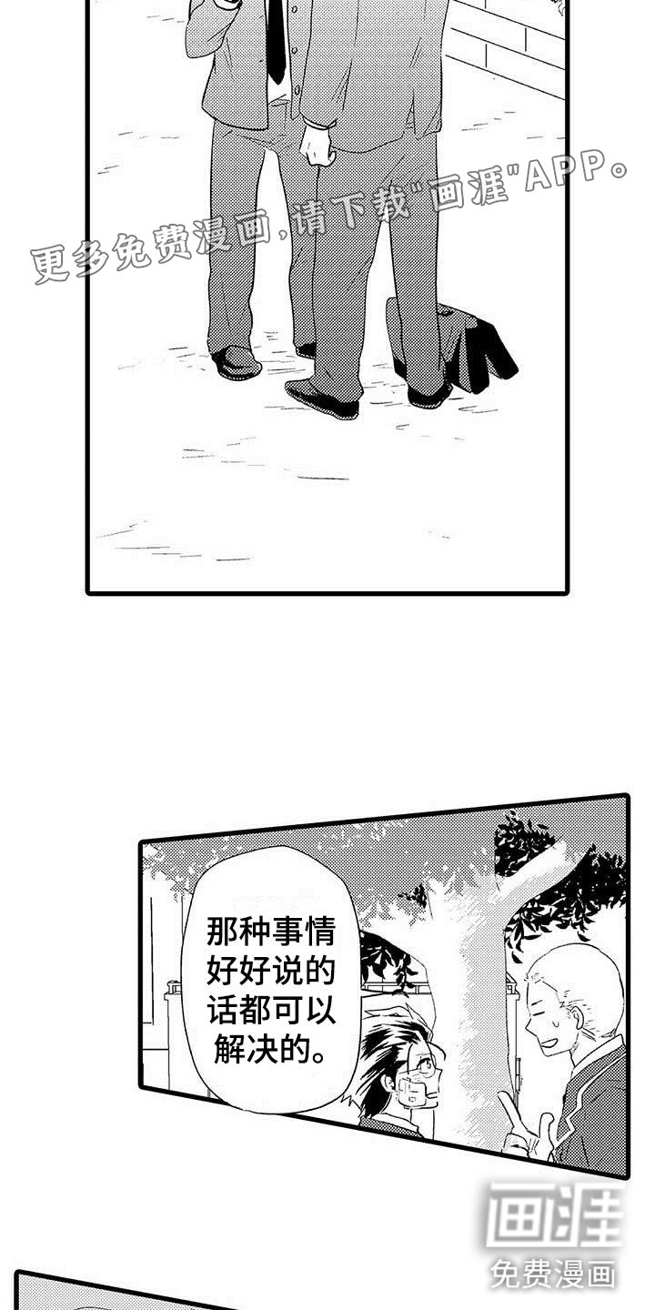 第10章：野蛮竹马：告白