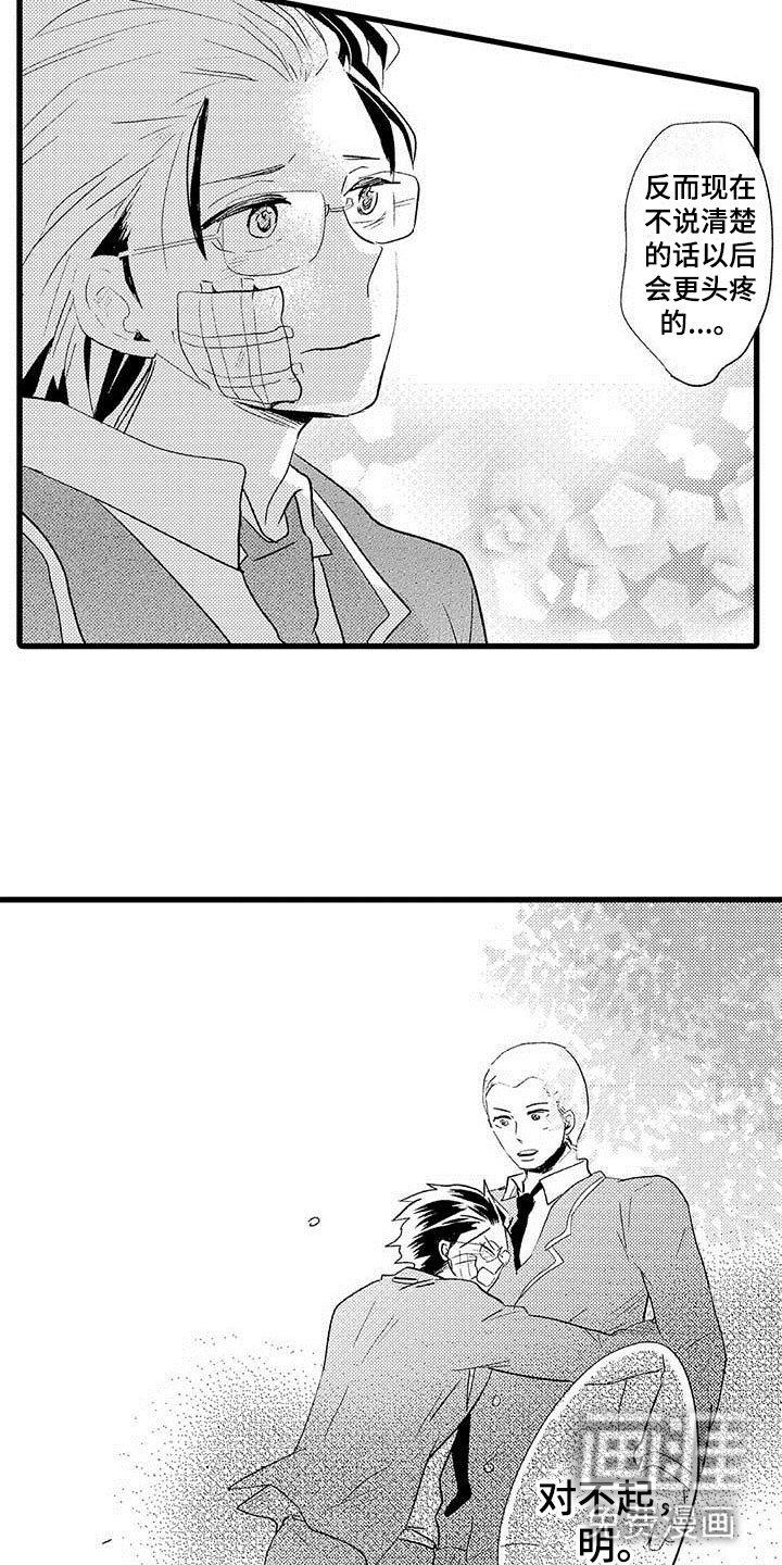 第10章：野蛮竹马：告白